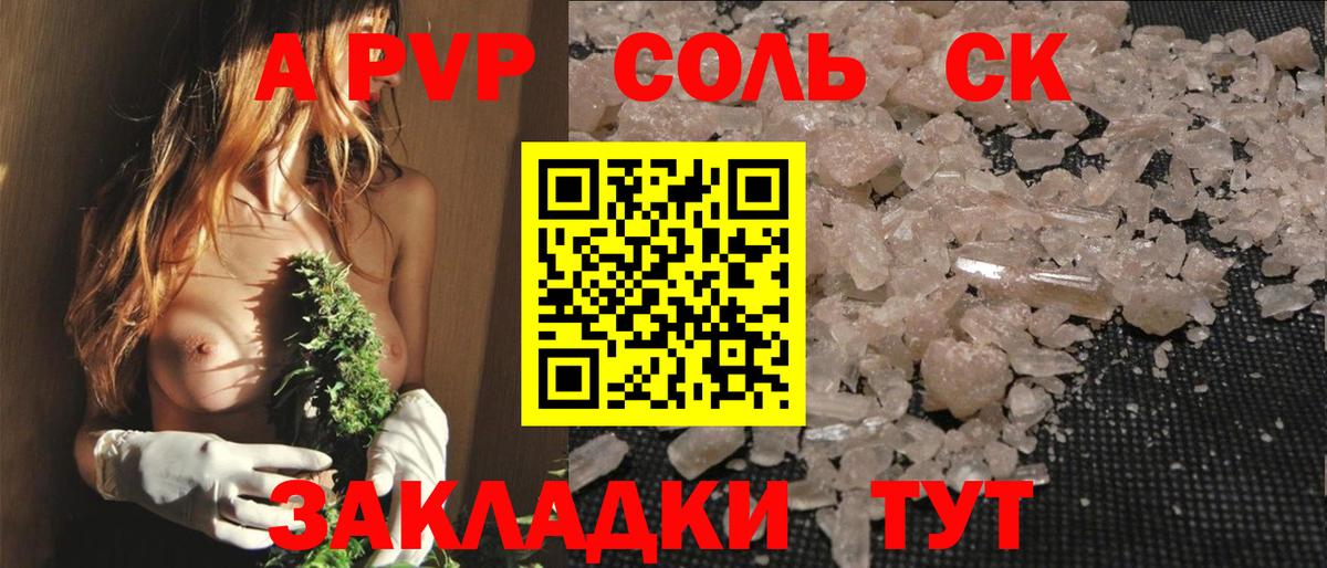 Alpha PVP Соль Щёлково