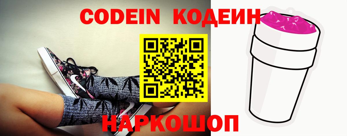 Кодеин напиток Lean (лин) Щёлково