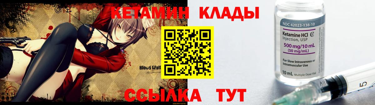 КЕТАМИН VHQ  КЕТАМИН VHQ  Щёлково  Вход с VPN 
