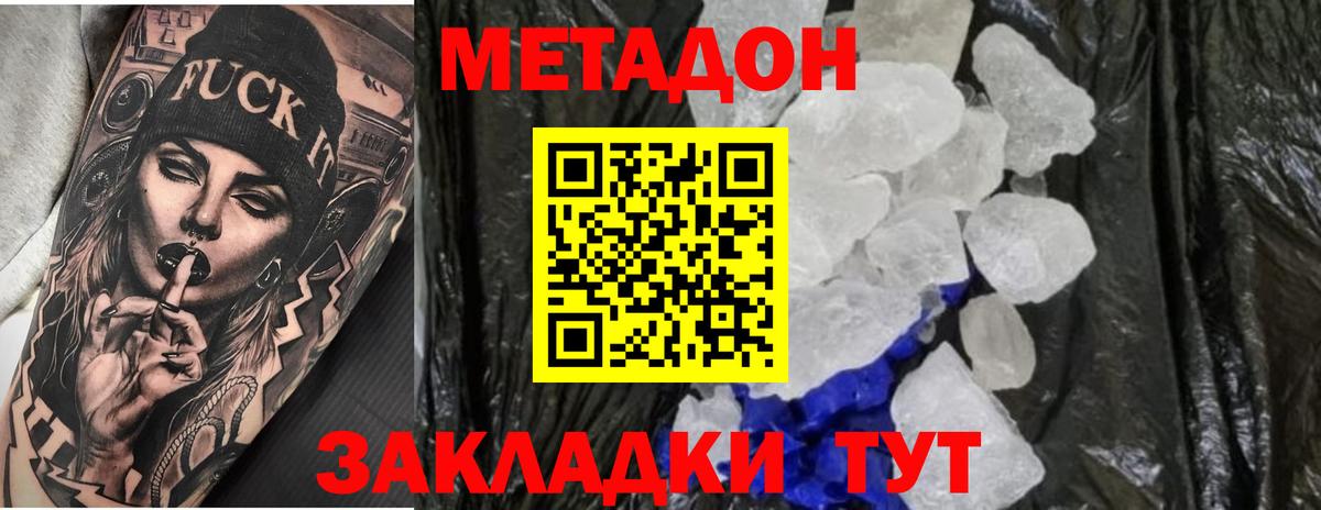 МЕТАДОН methadone  Метадон кристалл  Щёлково  Вход с VPN 
